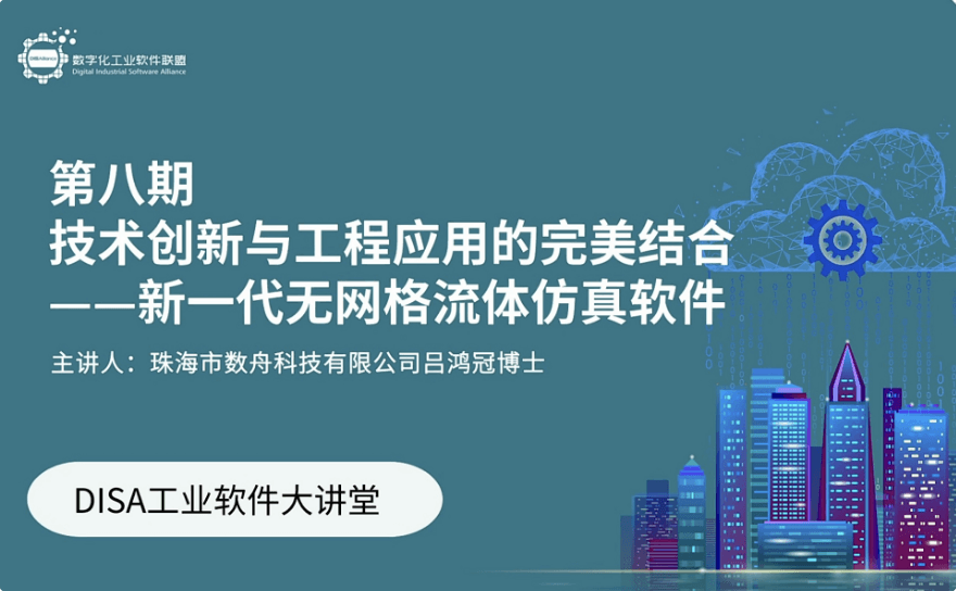 第8期-技術創新與工(gōng)程應用的完美結合——新一(yī)代無網格流體(tǐ)仿真軟件